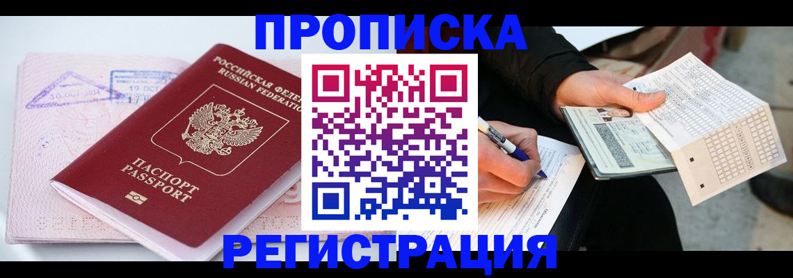 временная регистрация для школы в Пересвете