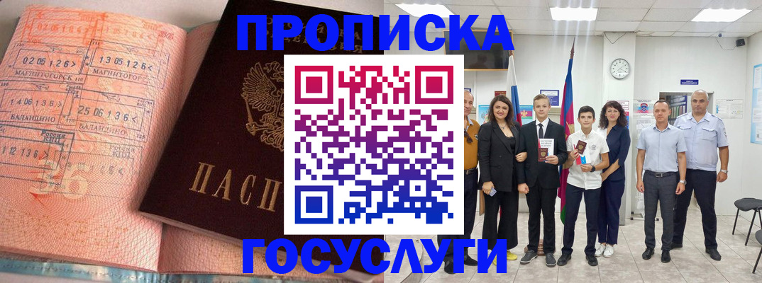 временная регистрация купить в Пересвете