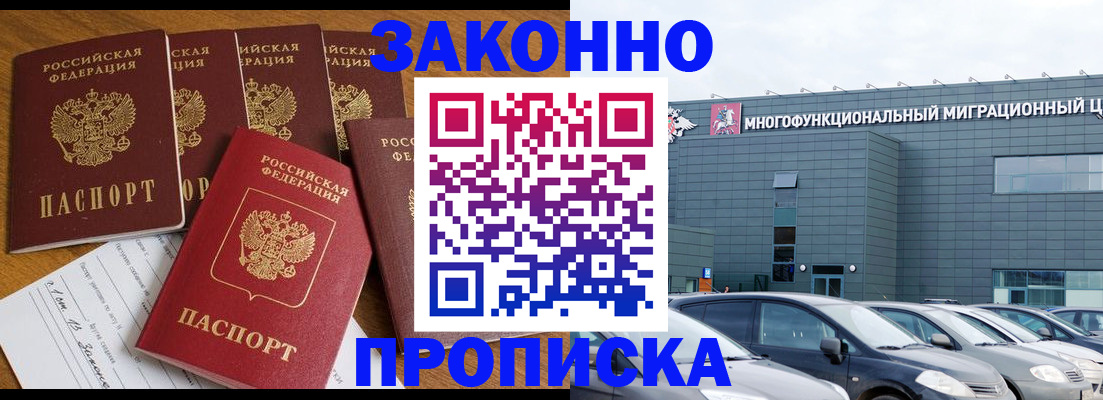 прописка в квартире в Пересвете